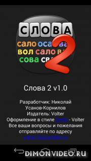 Слова 2