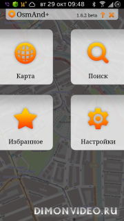 Карты и GPS Навигация OsmAnd+