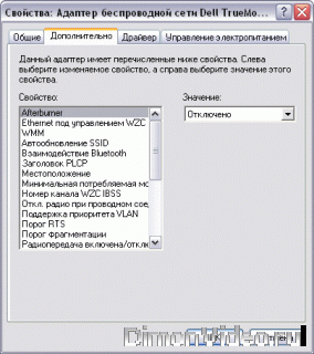 дополнительные параметры беспроводных адаптеров