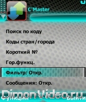 Мануал по фильтру CallMaster_S60_2nd v2.5.0