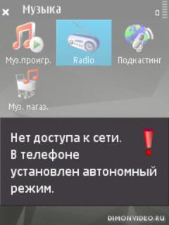 FM-радио на Nokia N82 без сим-карты