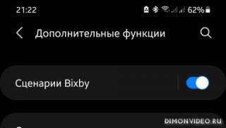 Использование сценариев Bixby в смартфонах Samsung S8 - S21