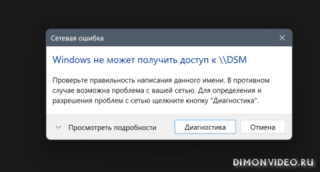 После обновления Windows 11 пропал доступ к сетевым хранилищам