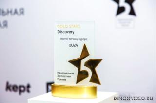 Шорт-лист GOLD STARS Discovery: объявление в Москве состоялось 9 октября 2024 года