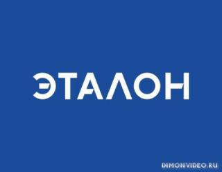 Группа «Эталон» продолжает развиваться, демонстрируя отличные результаты по всем ключевым показателям