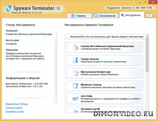 Spyware Terminator Premium 2015