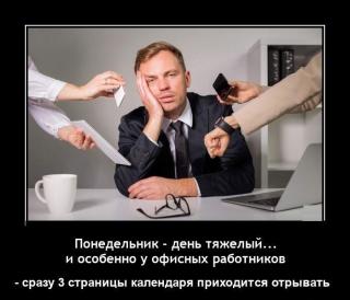 Картинка анекдот понедельника №203028