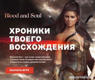 Blood and Soul