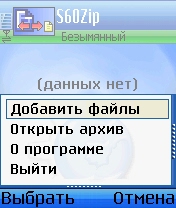 s60 (архиватор)