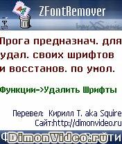 ZFontRemover (русская версия)