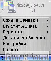 Message Saver v2.00 (русская версия)