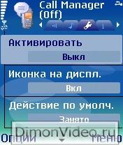 Call Manager (русская версия)