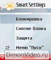 Smart Settings(русская версия)