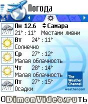 WorldMate (русская версия)