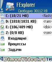 Fexplorer (русская версия)