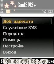 CoolSMS (русская версия)