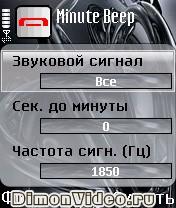 Minute Beep