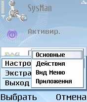 SysMan 1.01  (русская версия)