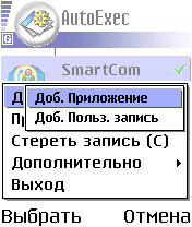 AutoExec.v1.01 (русская версия)