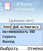 Caller VID (русская версия)