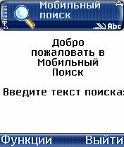Mobile Search (русская версия)
