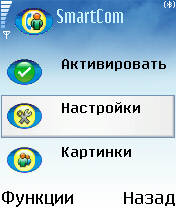 SmartCom v1.02 (русская версия)