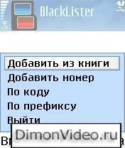 BlackLister (русская версия)