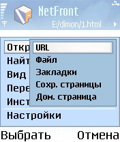 Netfront 3.2 (полная русская версия)