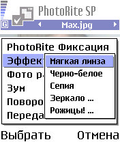PhotoRite 5.18 (русская версия)