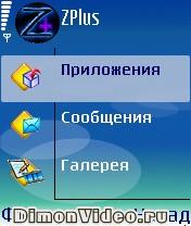 ZPlus (русская версия)