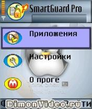 SmartGuard Pro Full(русская версия)