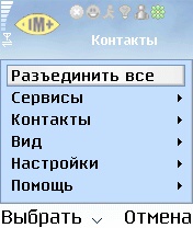 IM (русская версия)