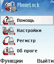 PhoneLock 1.01(Русская версия)