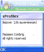 SmartProfiles 1.06 (русская версия)