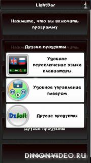 LightBar