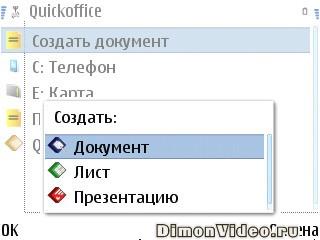 Русификатор QuickOffice