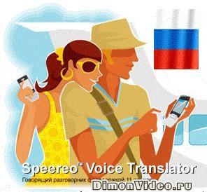 Speereo Voice Translator