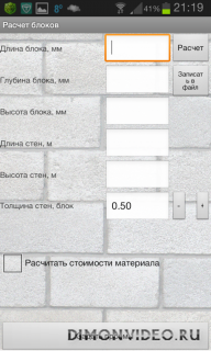 Расчет строительных блоков