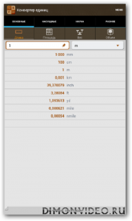 Конвертер Единиц Pro