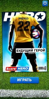 Score! Hero 2022