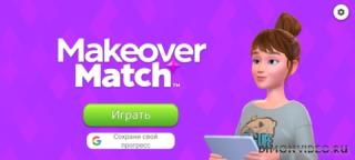 Makeover Match: Игра три в ряд