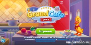 Grand Cafe Story－Три в Ряд новая бесплатная игра