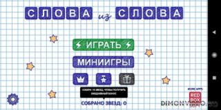 Слова из Слова