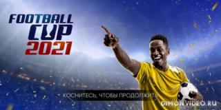 Football Cup 2021: Спортивные Игры Футбол