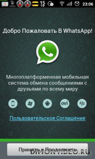 WhatsApp (неофициальное обновление)