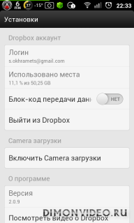 Dropbox (Неофициальный билд)