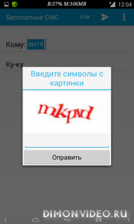 Бесплатные СМС по Украине