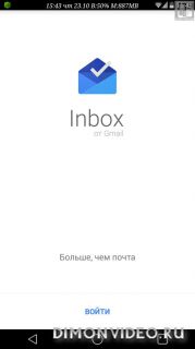 Inbox от Gmail