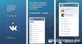 ВК Украина Unblocked