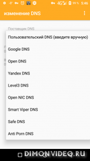 Изменение DNS Pro (LTE, Wi-Fi)